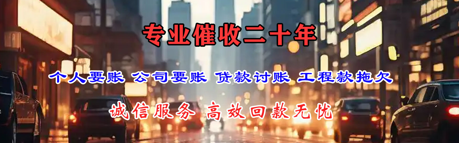 清水要账公司